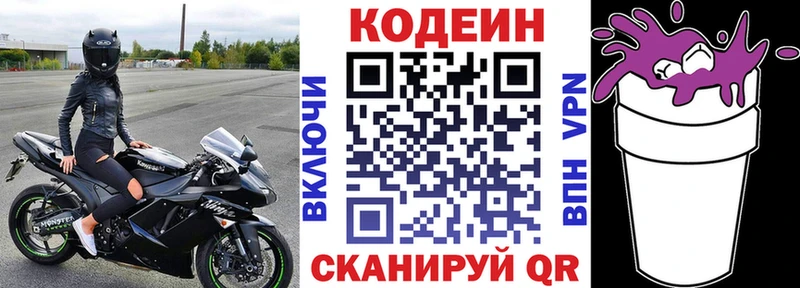 Купить где Сердобск Кодеин напиток Lean (лин)